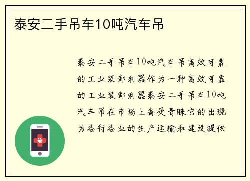 泰安二手吊车10吨汽车吊