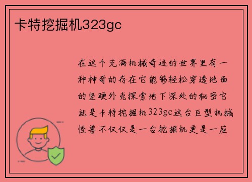卡特挖掘机323gc