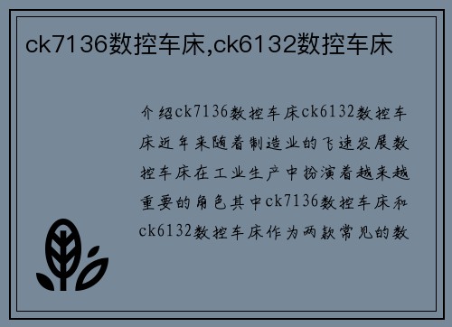 ck7136数控车床,ck6132数控车床