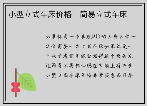 小型立式车床价格—简易立式车床