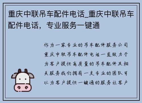 重庆中联吊车配件电话_重庆中联吊车配件电话，专业服务一键通